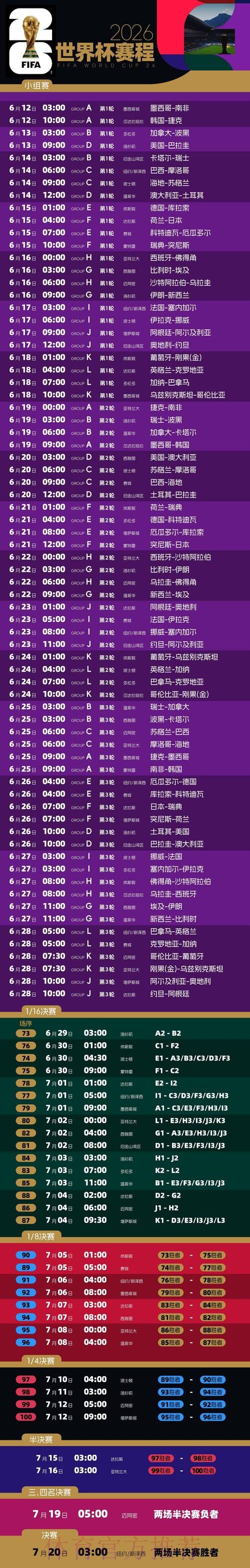 2026世界杯比赛时间详细安排全程直播直播平台 2026世界杯比赛时间详细安排全程直播直播平台