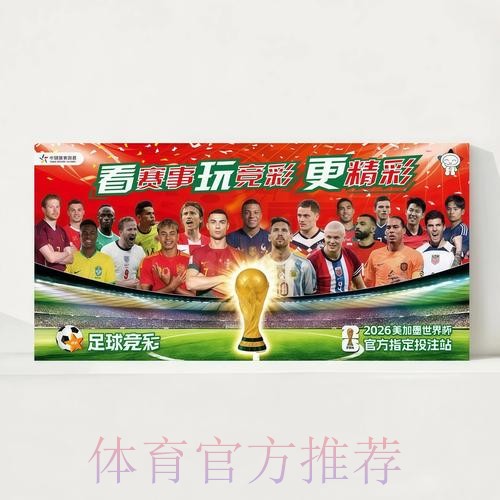 2026世界杯完整赛程中国时间观看指南官网入口